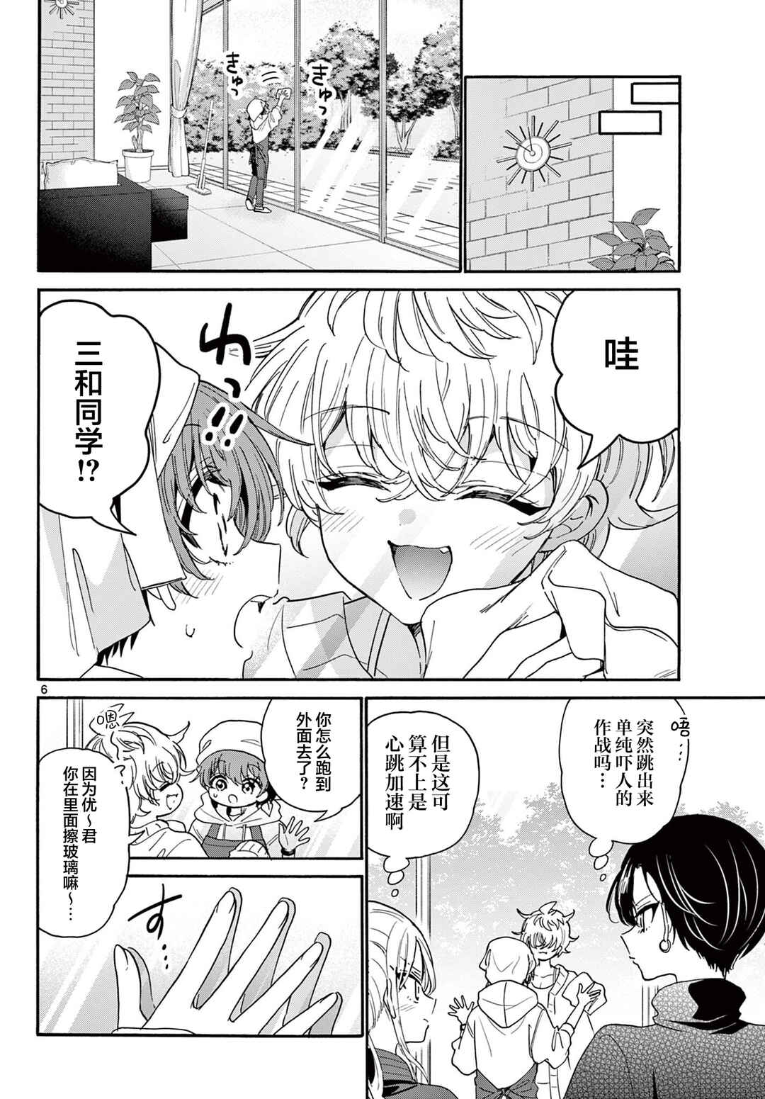 Mikadono Sanshimai wa Angai, Choroi. Chapter 183 - Page 6