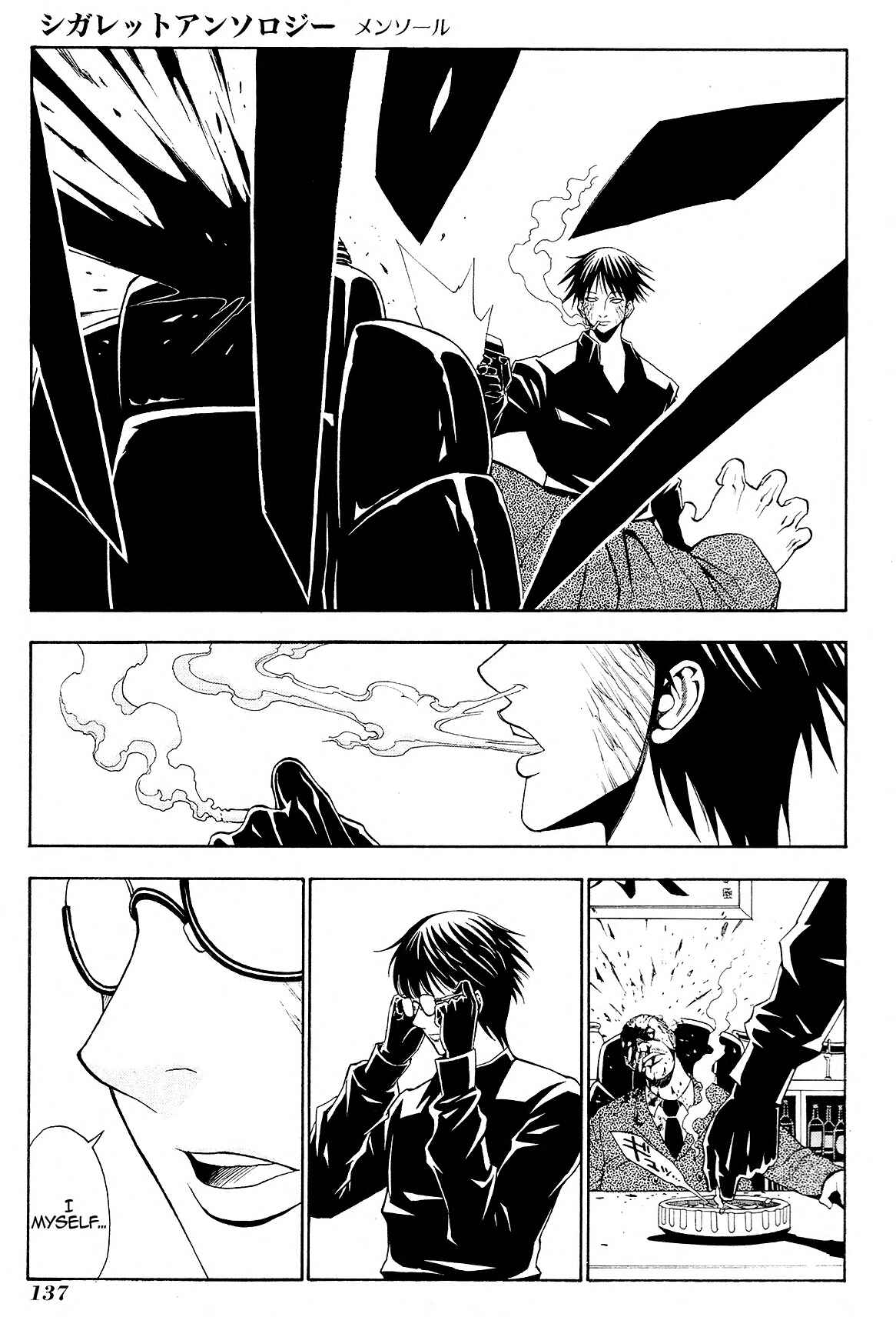 Cigarette Anthology MENTHOL Chapter 6 - Page 29
