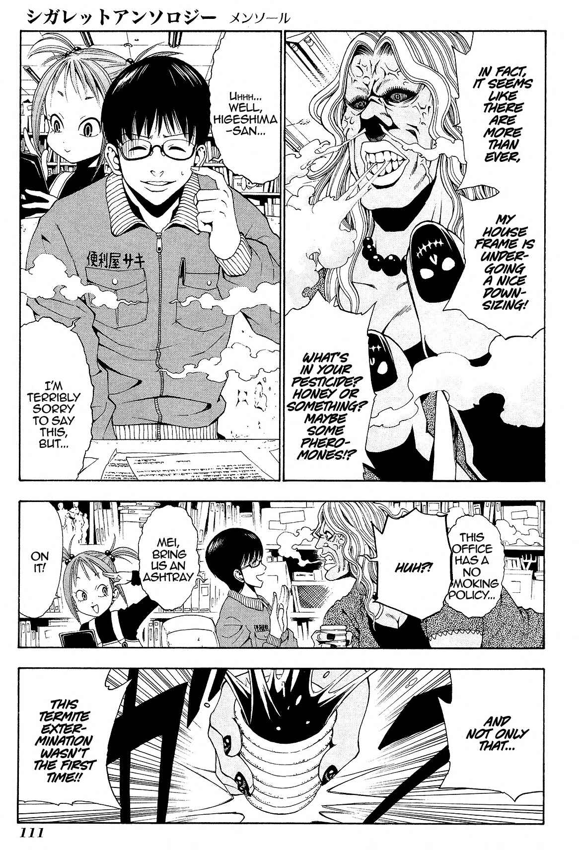 Cigarette Anthology MENTHOL Chapter 6 - Page 3
