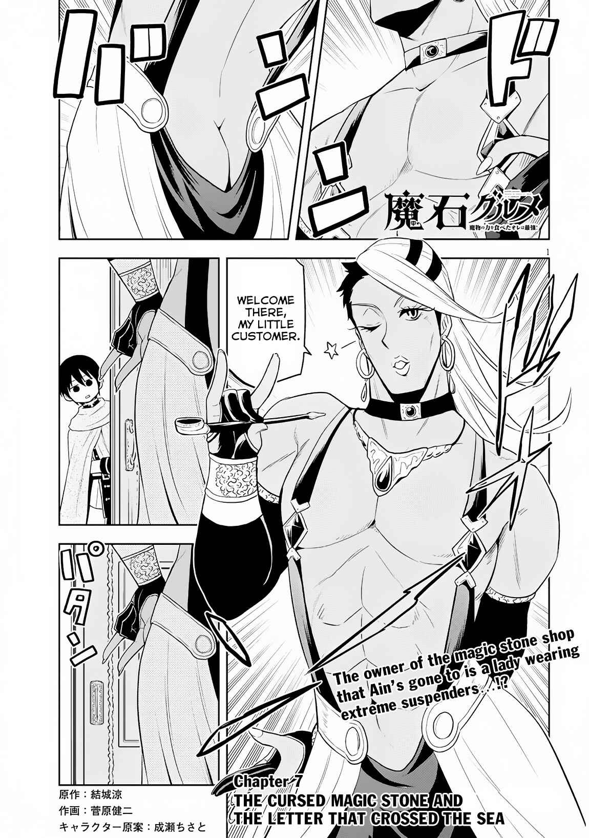 Maseki Gourmet - Mamono no Chikara wo Tabeta Ore wa Saikyou! Chapter 7 - Page 2