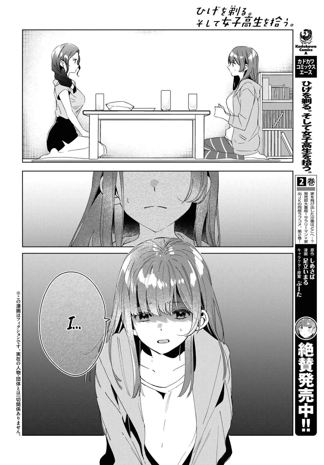 Hige o Soru. Soshite Joshikousei o Hirou. Chapter 16 - Page 3