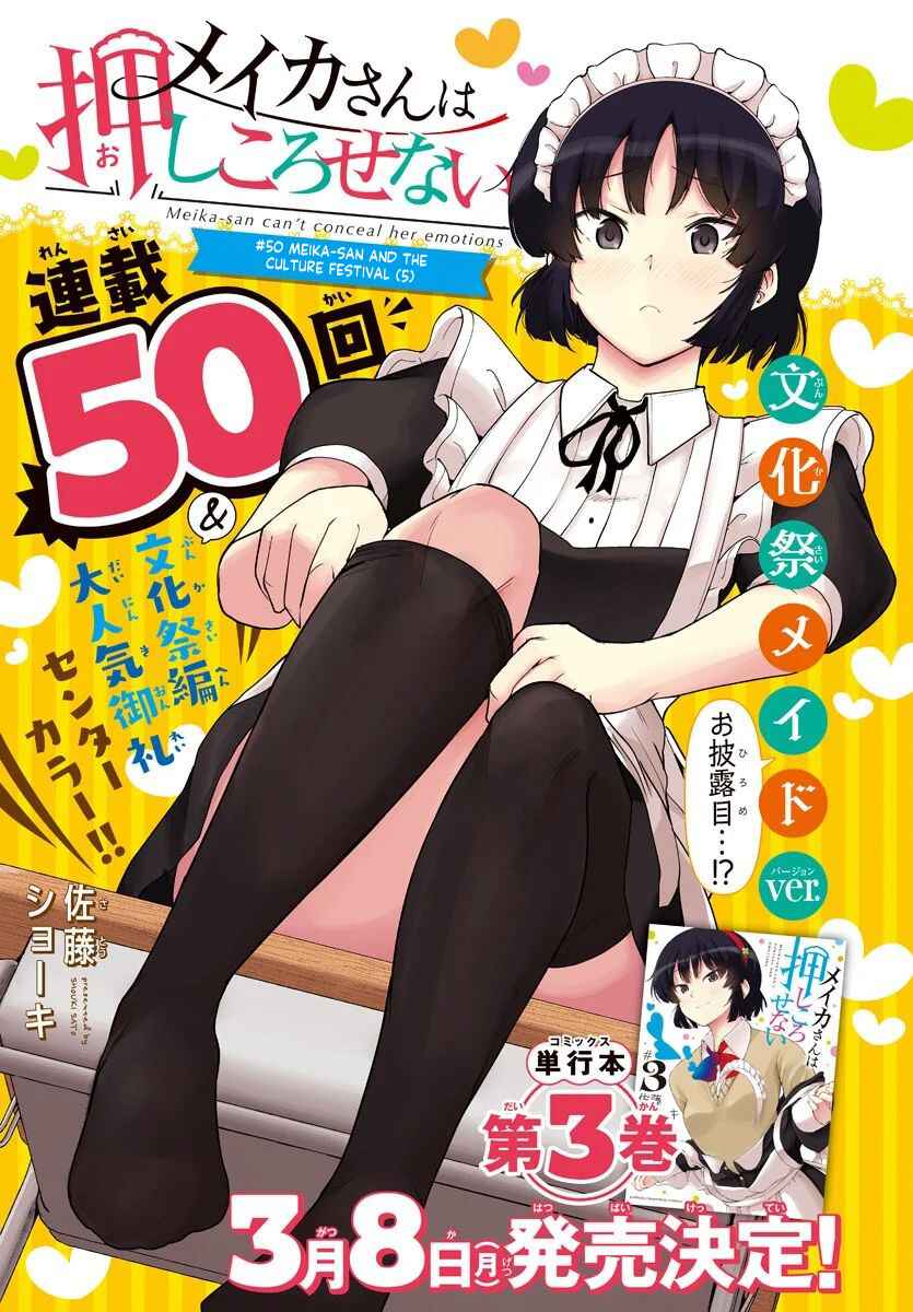 Meika-san wa Oshikorosenai Chapter 50 - Page 1