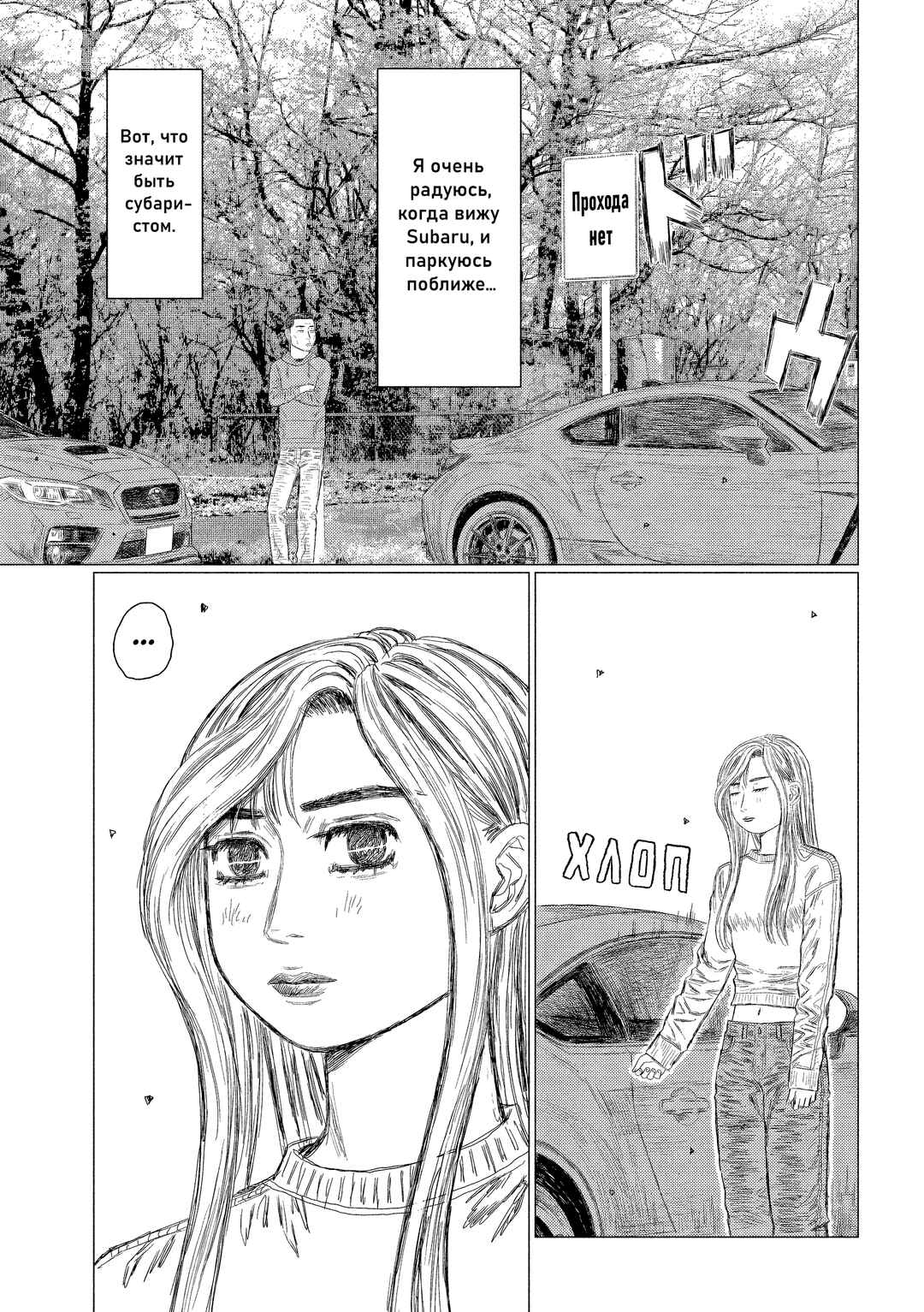 Subaru to Subaru Chapter 1 - Page 12