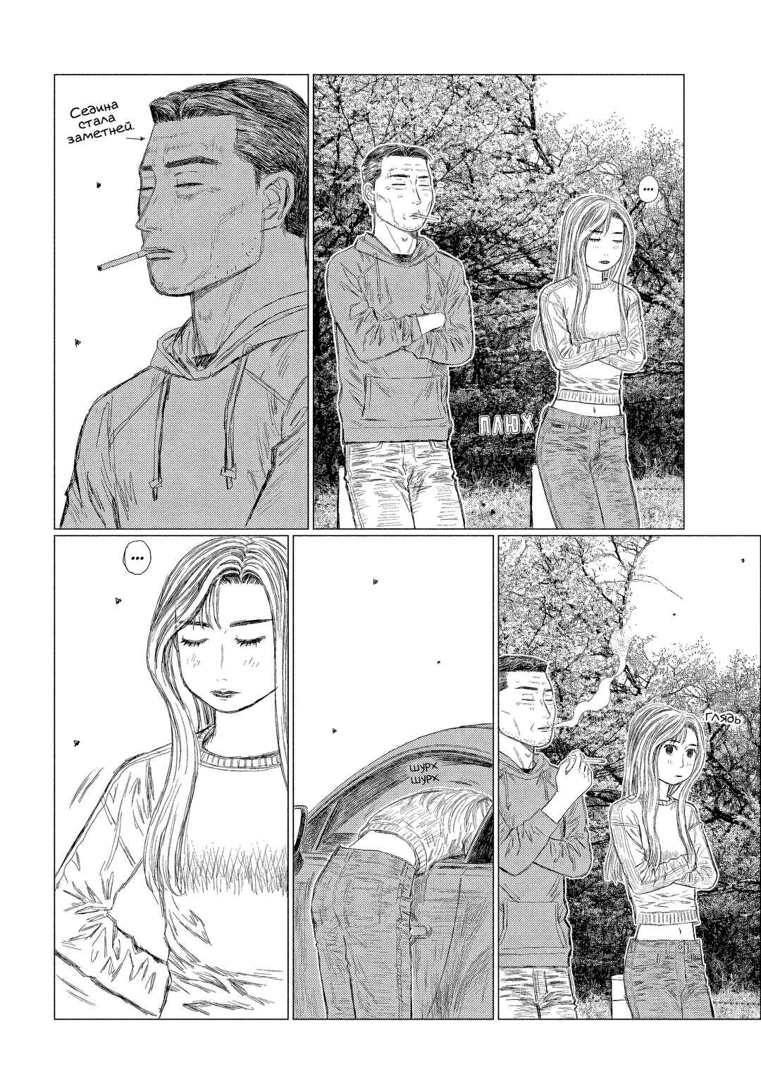 Subaru to Subaru Chapter 1 - Page 13