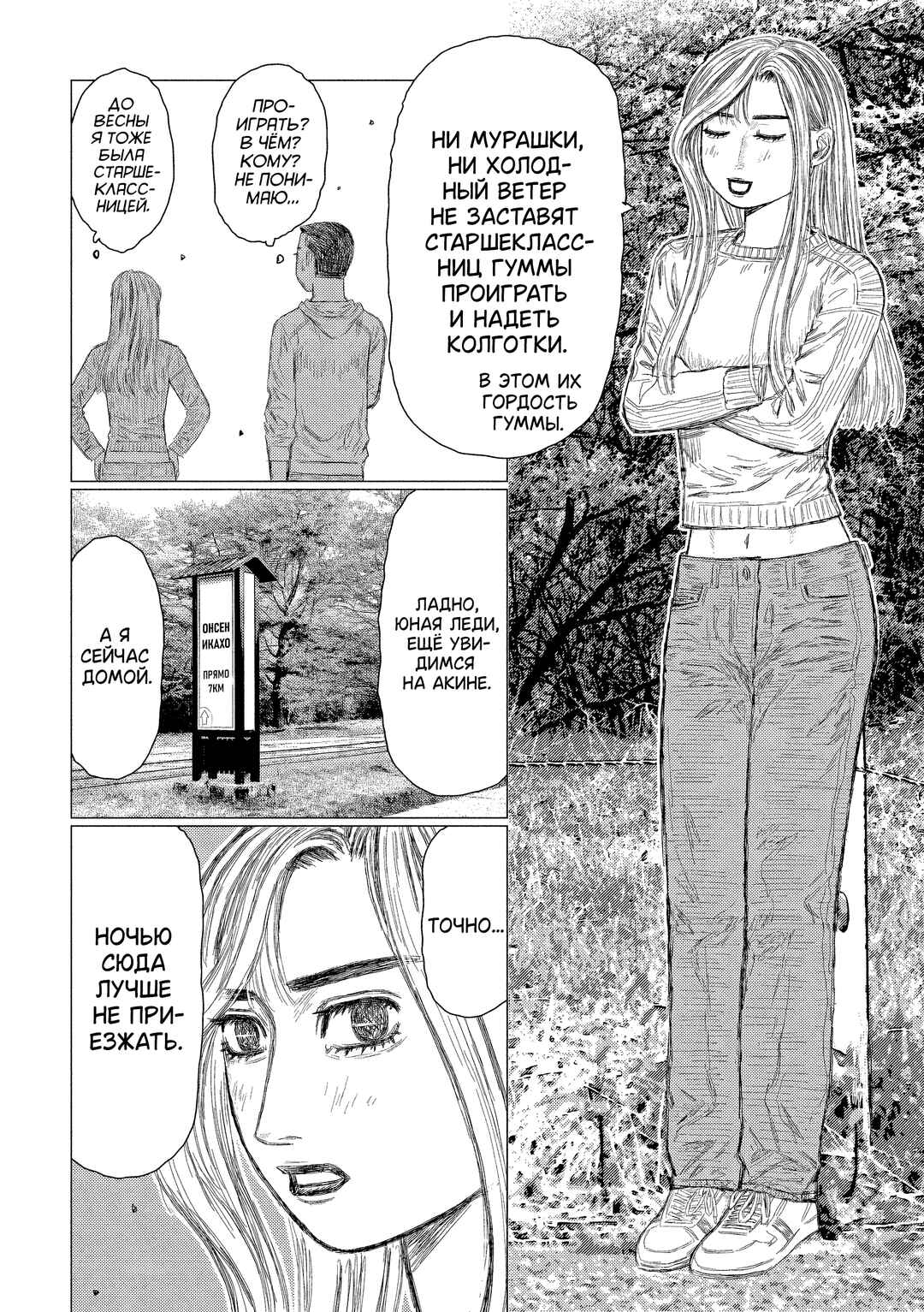 Subaru to Subaru Chapter 1 - Page 17