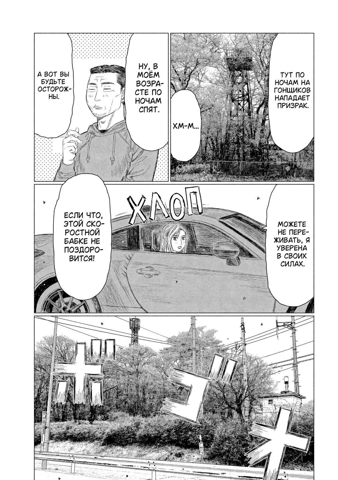 Subaru to Subaru Chapter 1 - Page 18