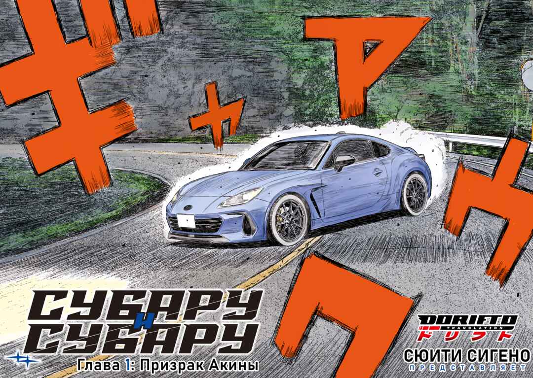 Subaru to Subaru Chapter 1 - Page 2