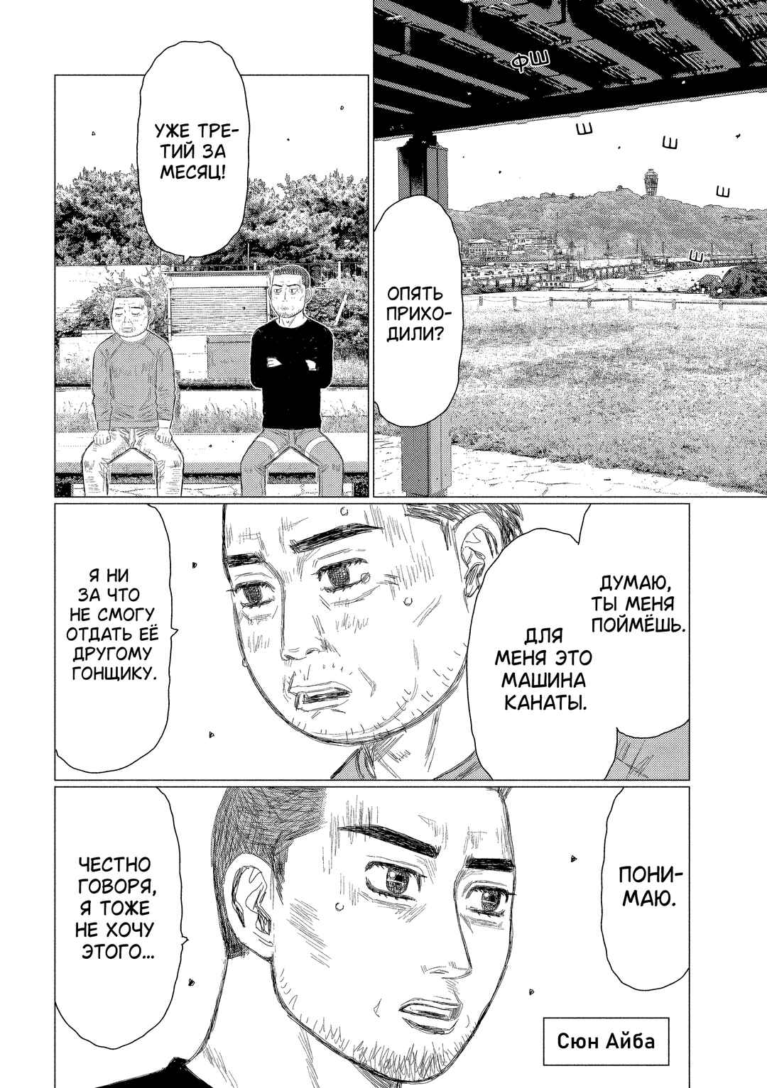 Subaru to Subaru Chapter 1 - Page 23