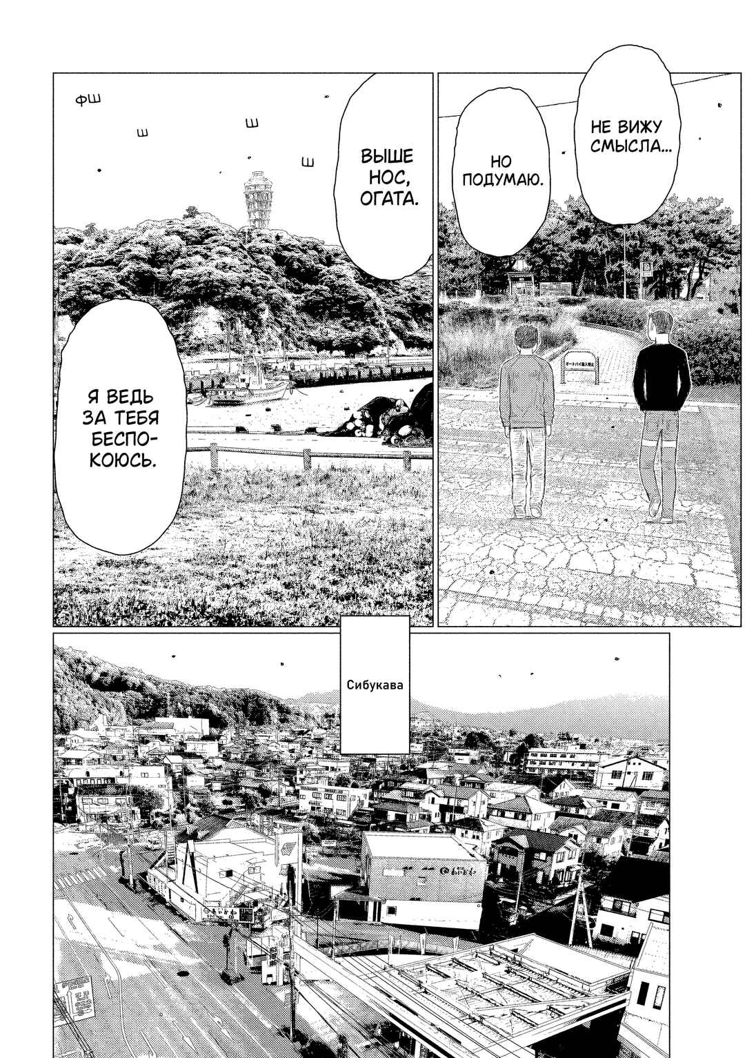 Subaru to Subaru Chapter 1 - Page 27