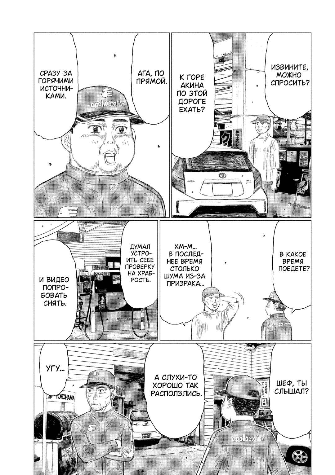 Subaru to Subaru Chapter 1 - Page 28