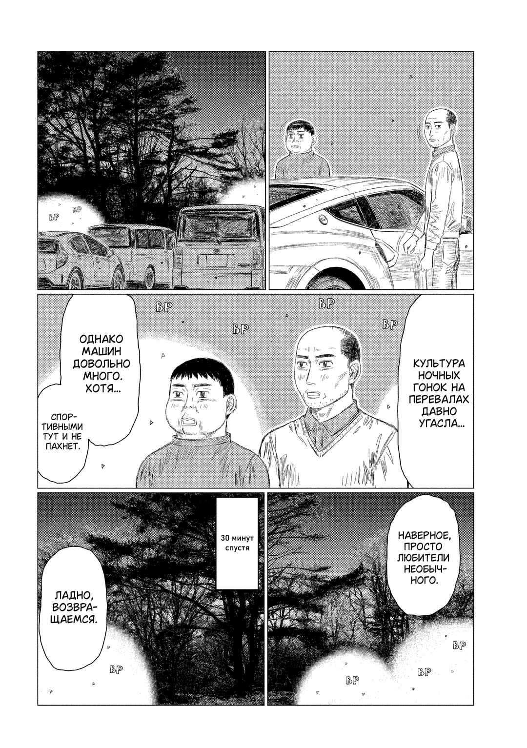 Subaru to Subaru Chapter 1 - Page 31