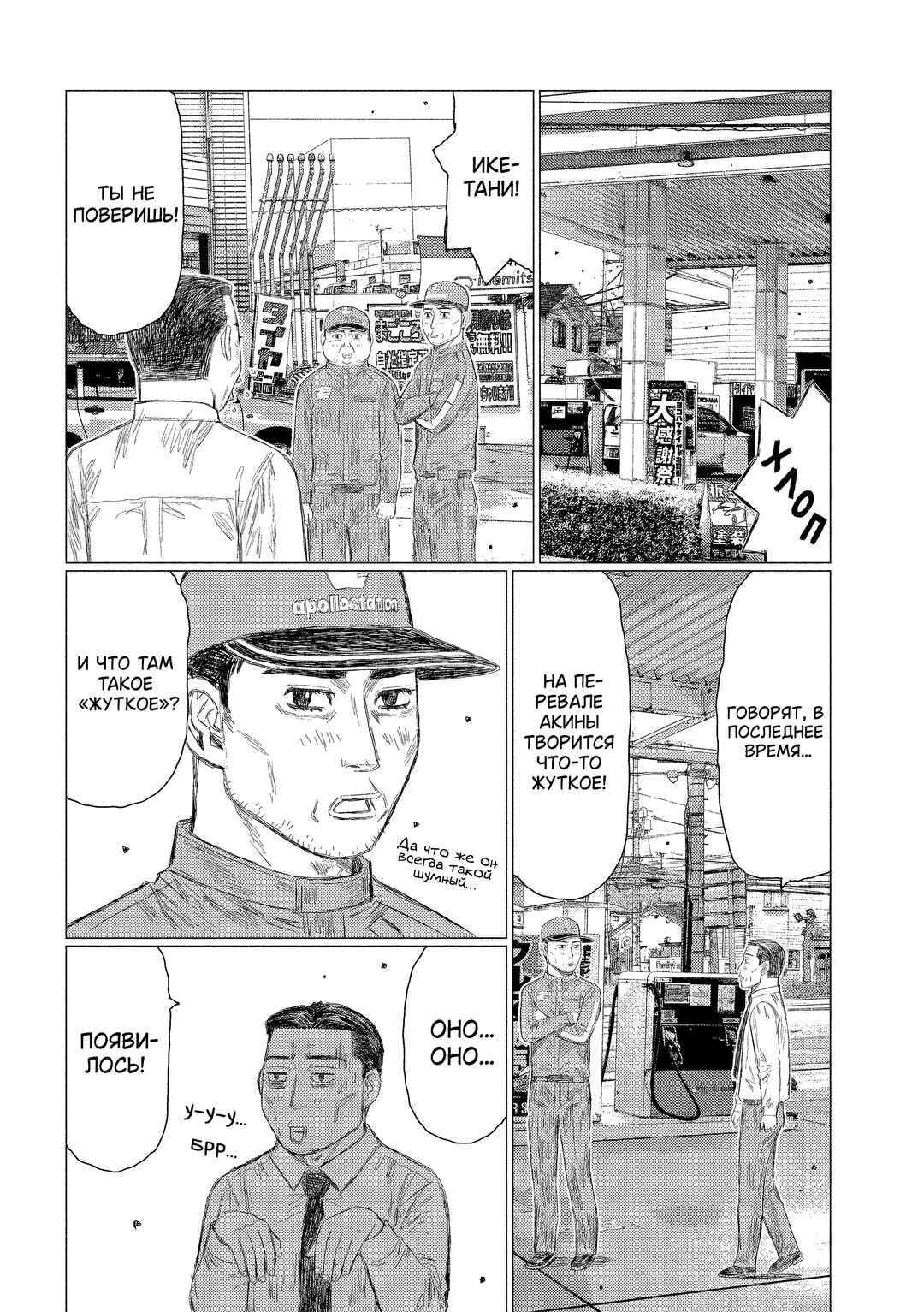 Subaru to Subaru Chapter 1 - Page 5