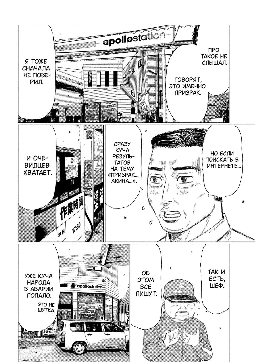 Subaru to Subaru Chapter 1 - Page 7