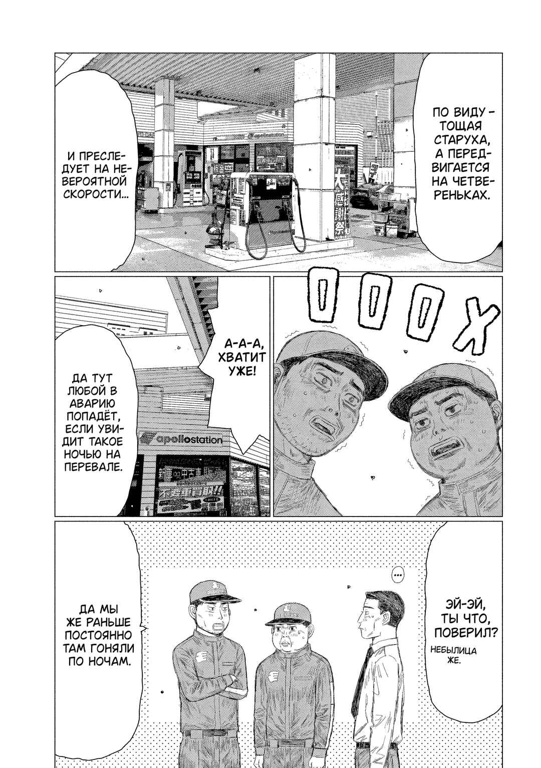 Subaru to Subaru Chapter 1 - Page 8