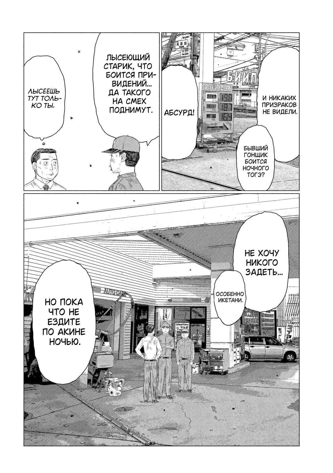 Subaru to Subaru Chapter 1 - Page 9