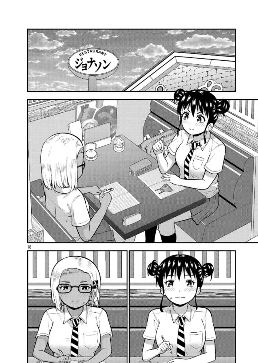 Yankee JK Kuzuhana-chan - Another Side of Heroine Chapter 8 - Page 19