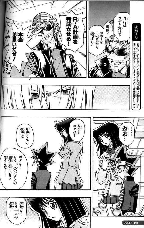 Yu☆Gi☆Oh! R Chapter 18 - Page 4