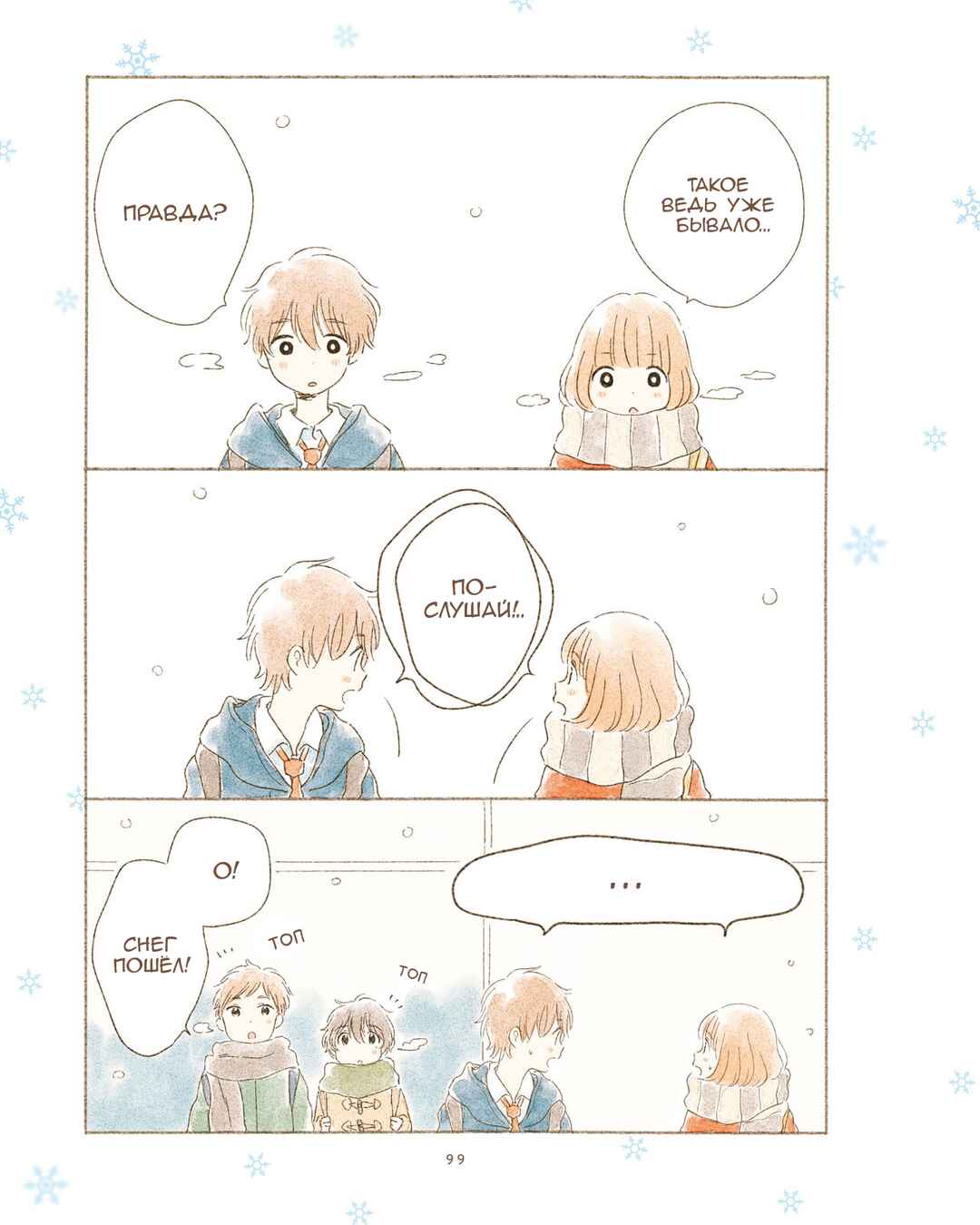Ikutsu Mo No Kisetsu O, Kun To Chapter 13 - Page 3