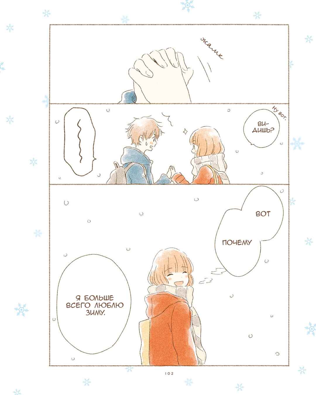 Ikutsu Mo No Kisetsu O, Kun To Chapter 13 - Page 6