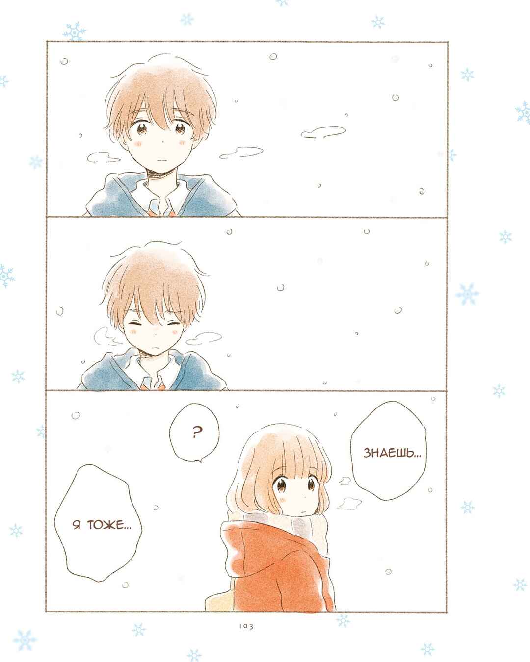 Ikutsu Mo No Kisetsu O, Kun To Chapter 13 - Page 7