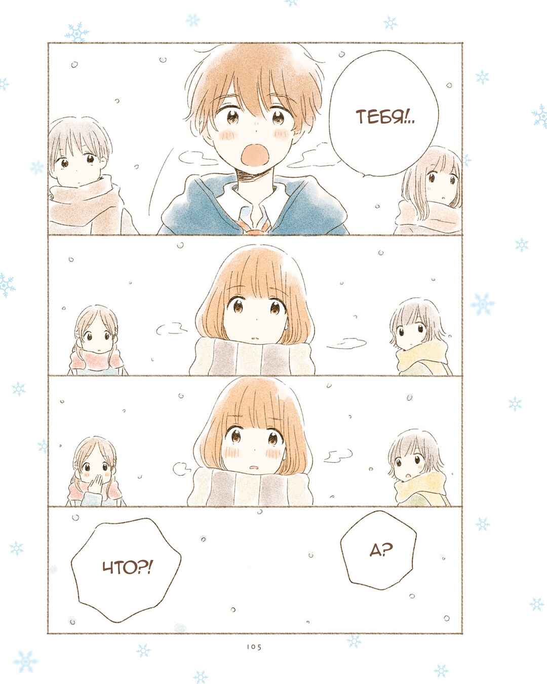 Ikutsu Mo No Kisetsu O, Kun To Chapter 13 - Page 9