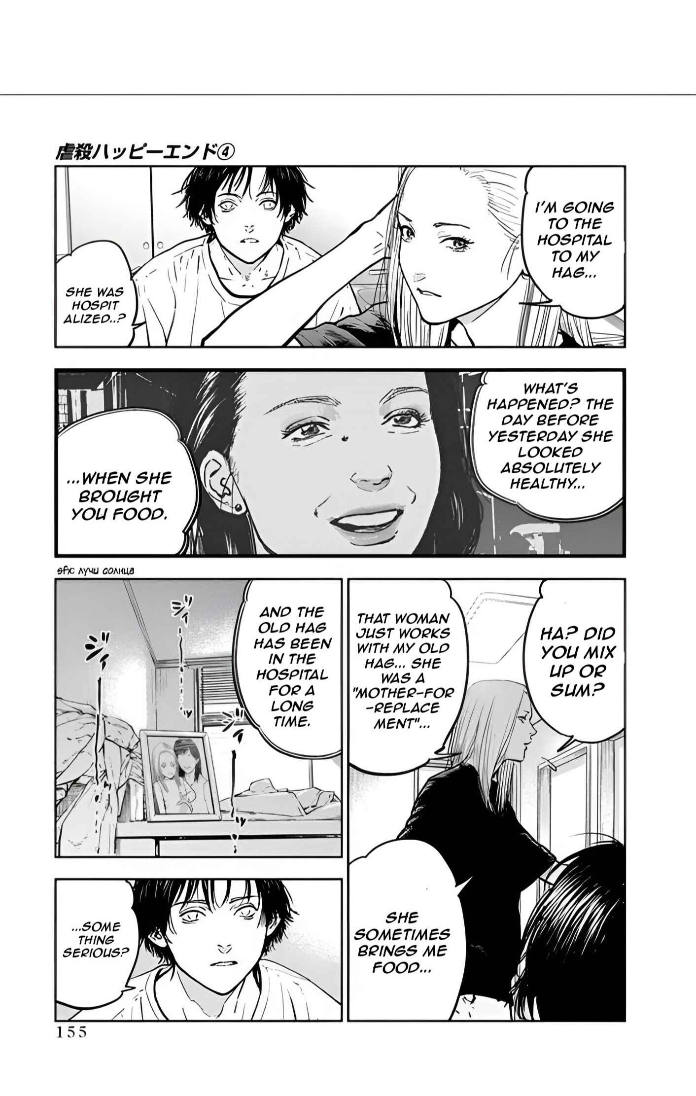 Gyakusatsu Happy End Chapter 26 - Page 21