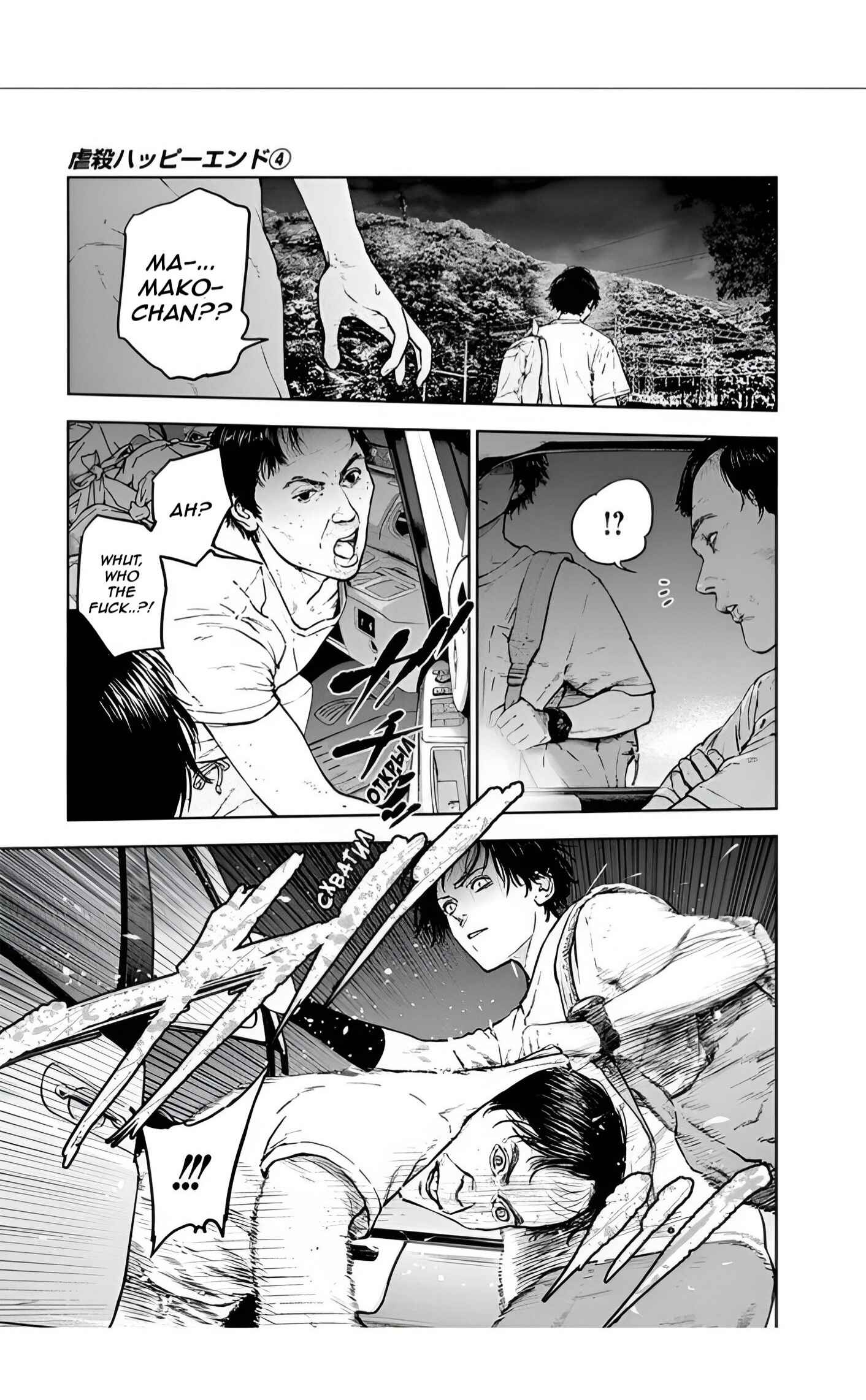 Gyakusatsu Happy End Chapter 26 - Page 9