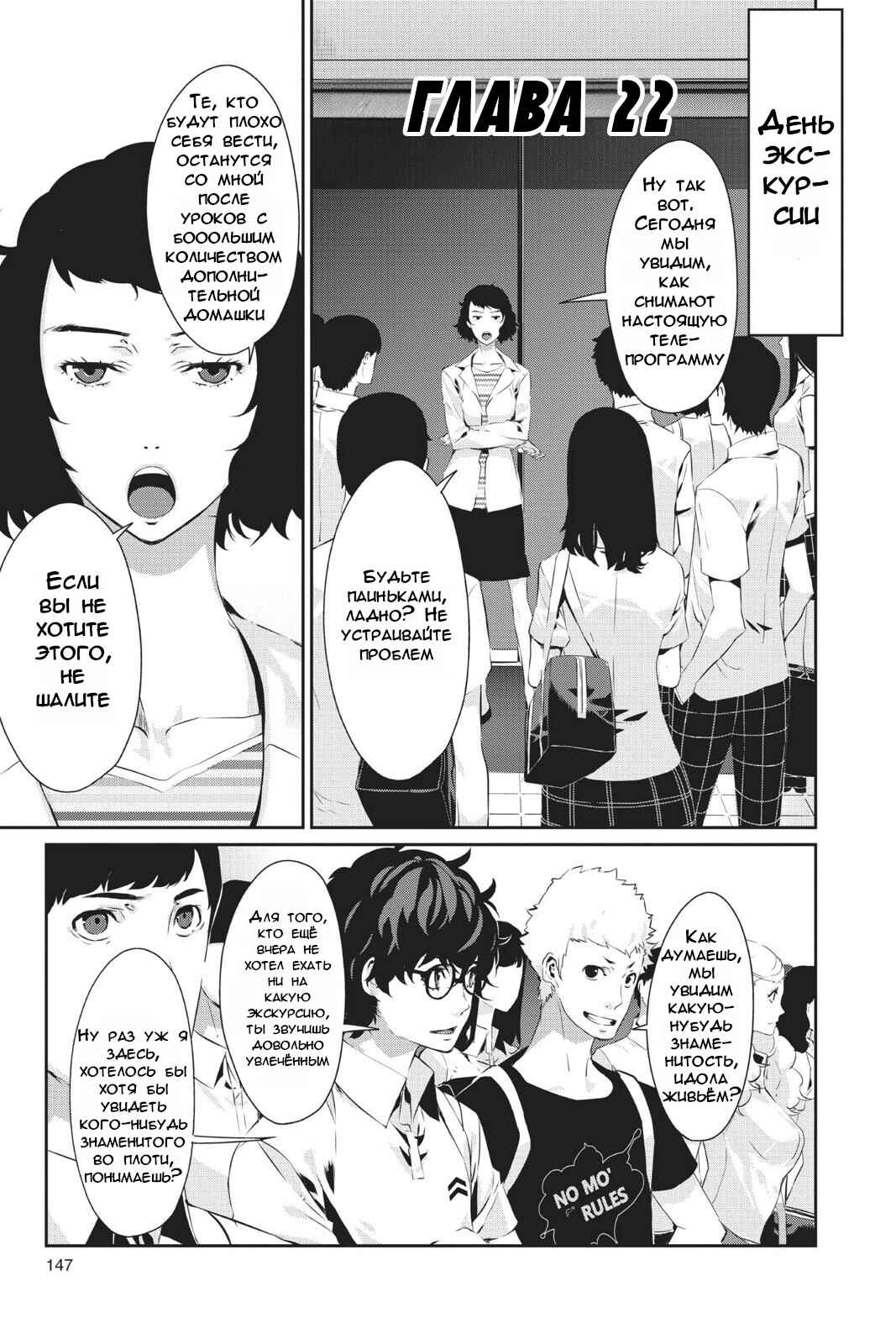 Persona 5 Chapter 22 - Page 1