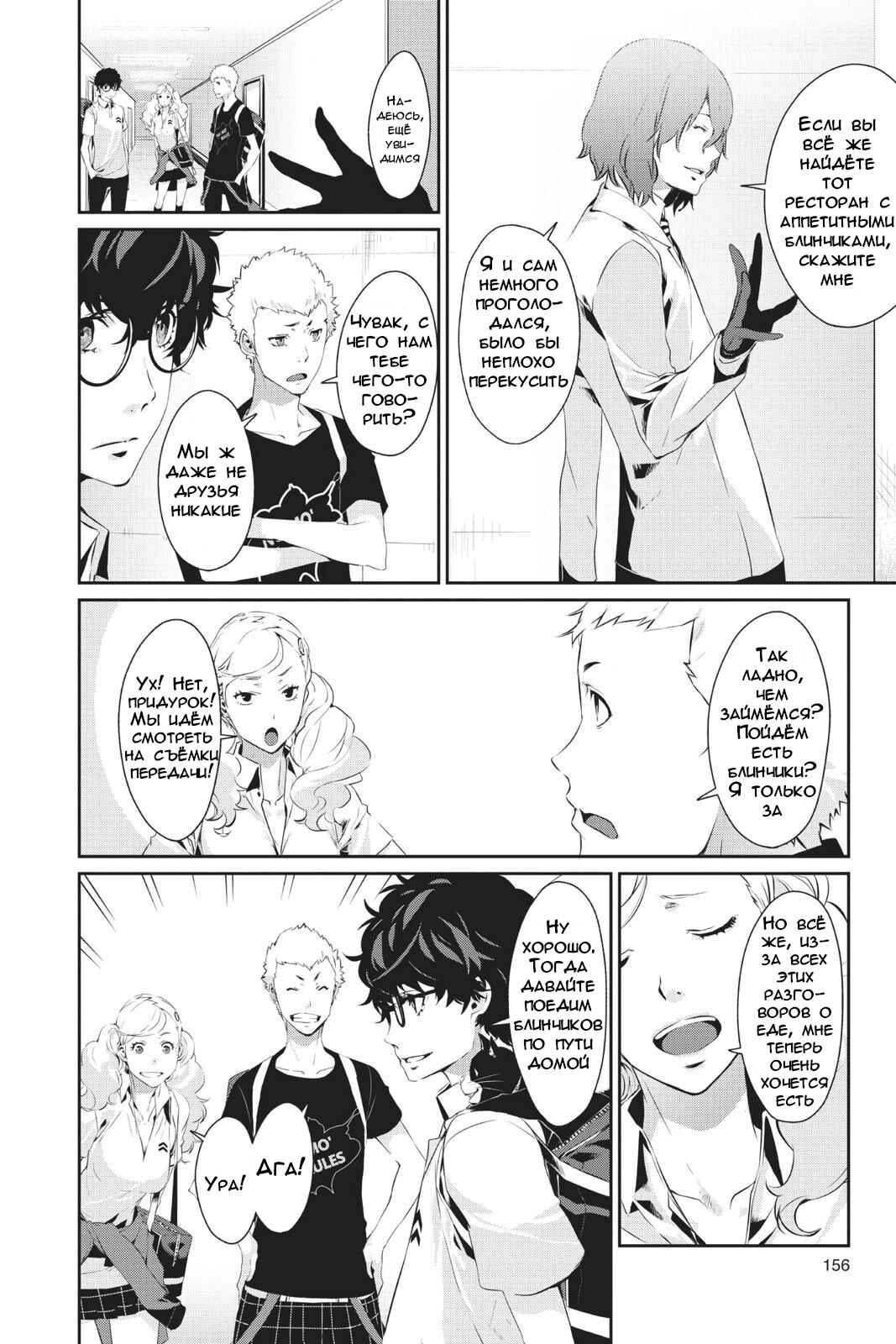 Persona 5 Chapter 22 - Page 10