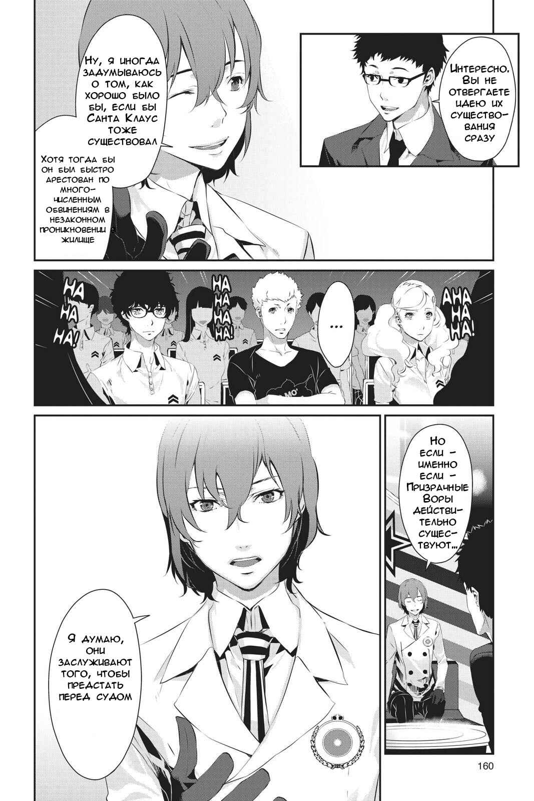 Persona 5 Chapter 22 - Page 14