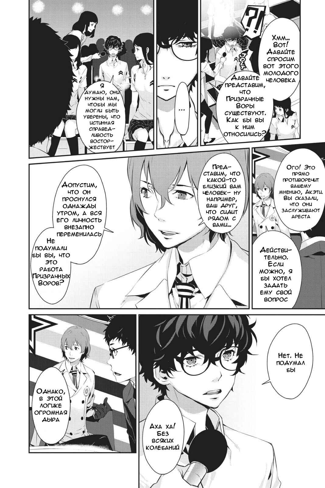 Persona 5 Chapter 22 - Page 16