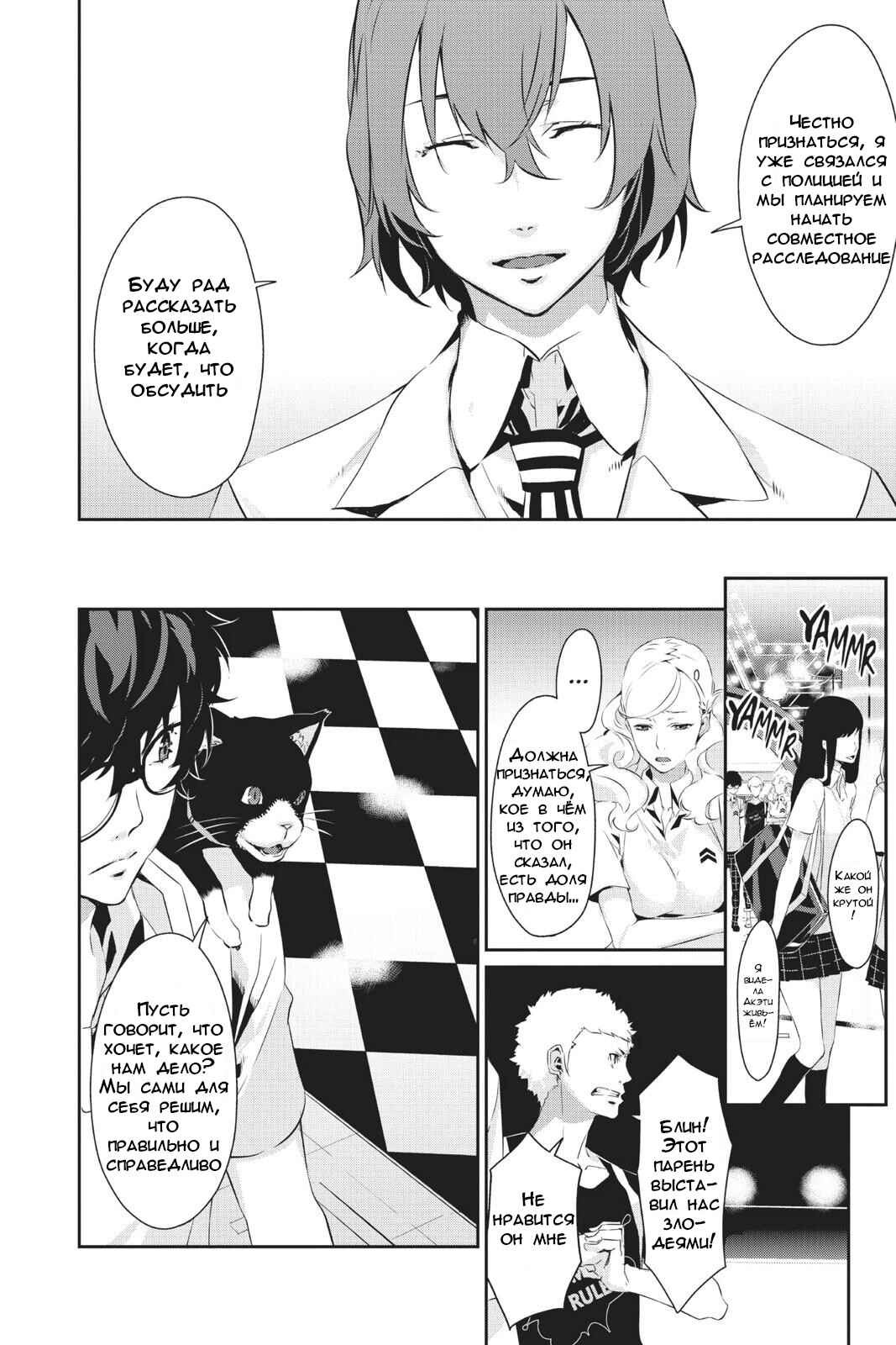 Persona 5 Chapter 22 - Page 18