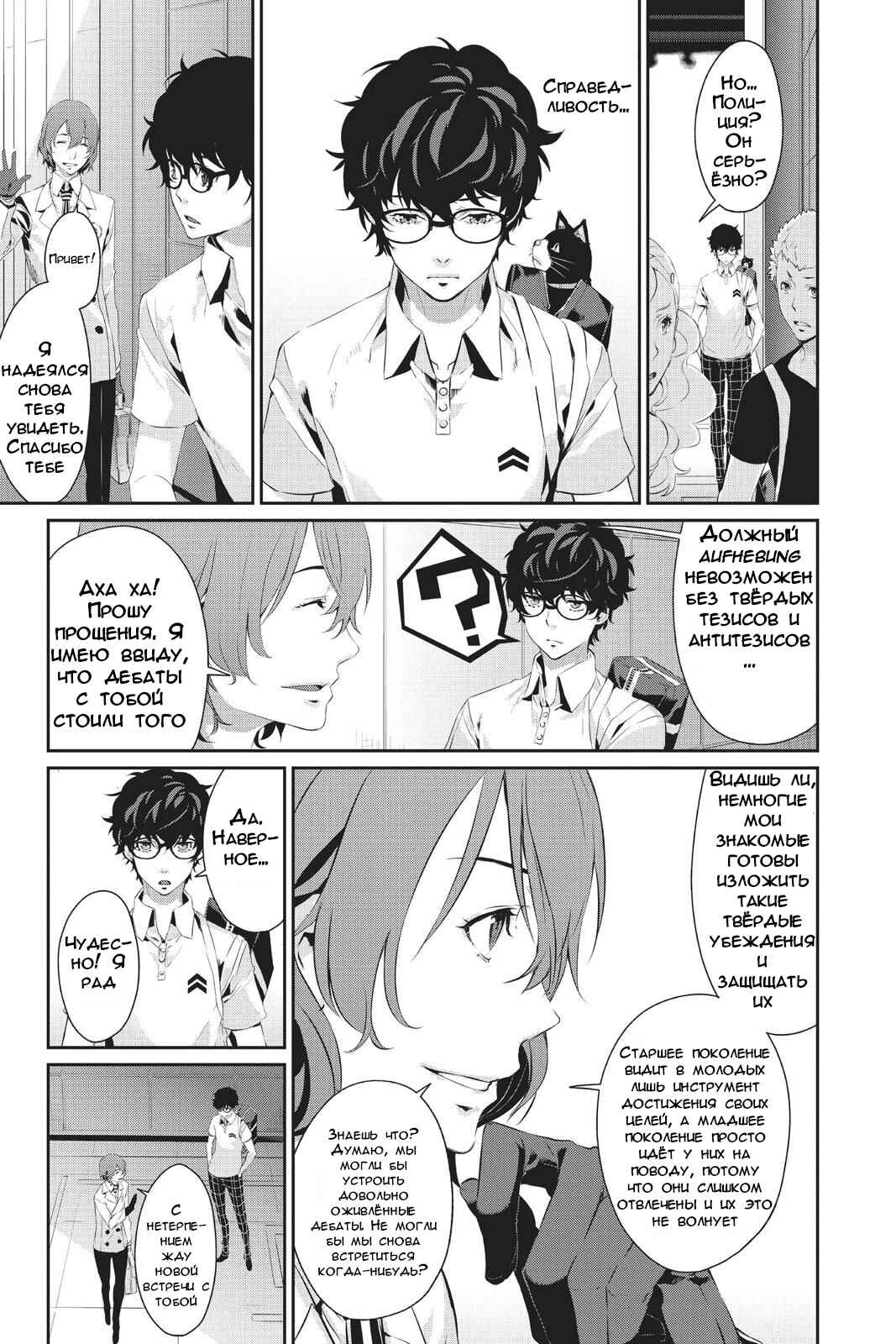 Persona 5 Chapter 22 - Page 19