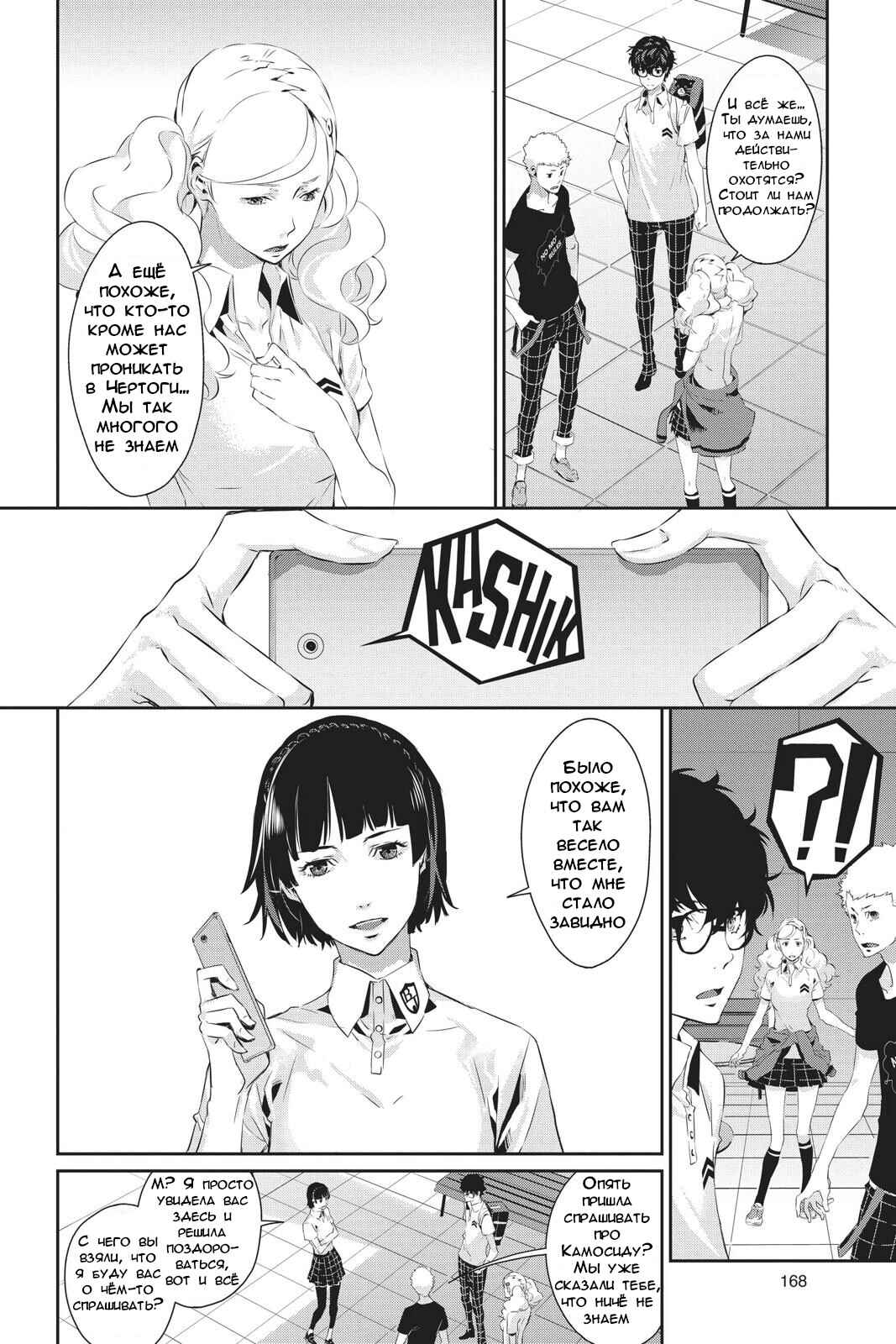 Persona 5 Chapter 22 - Page 22