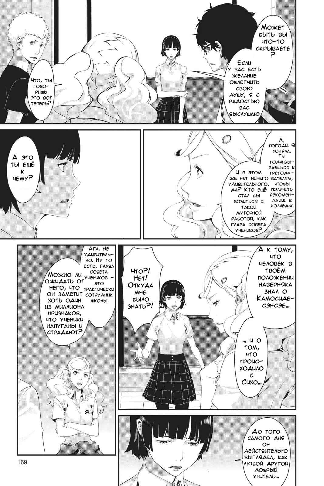Persona 5 Chapter 22 - Page 23