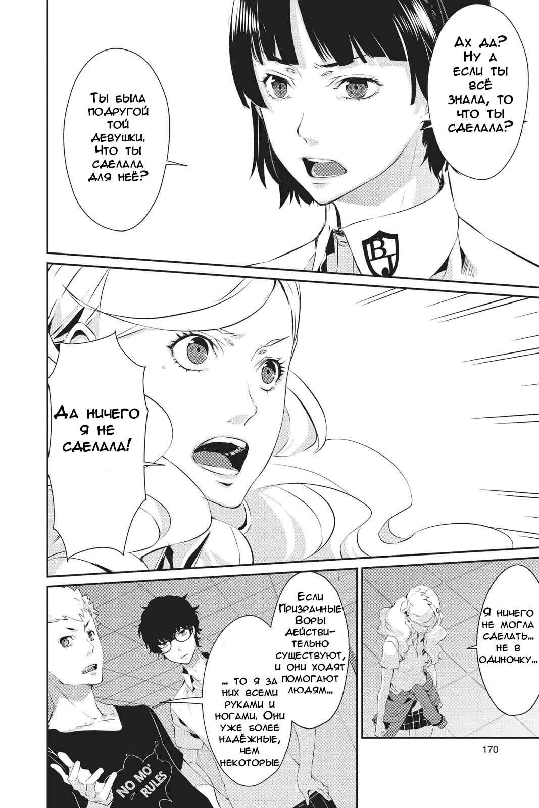 Persona 5 Chapter 22 - Page 24