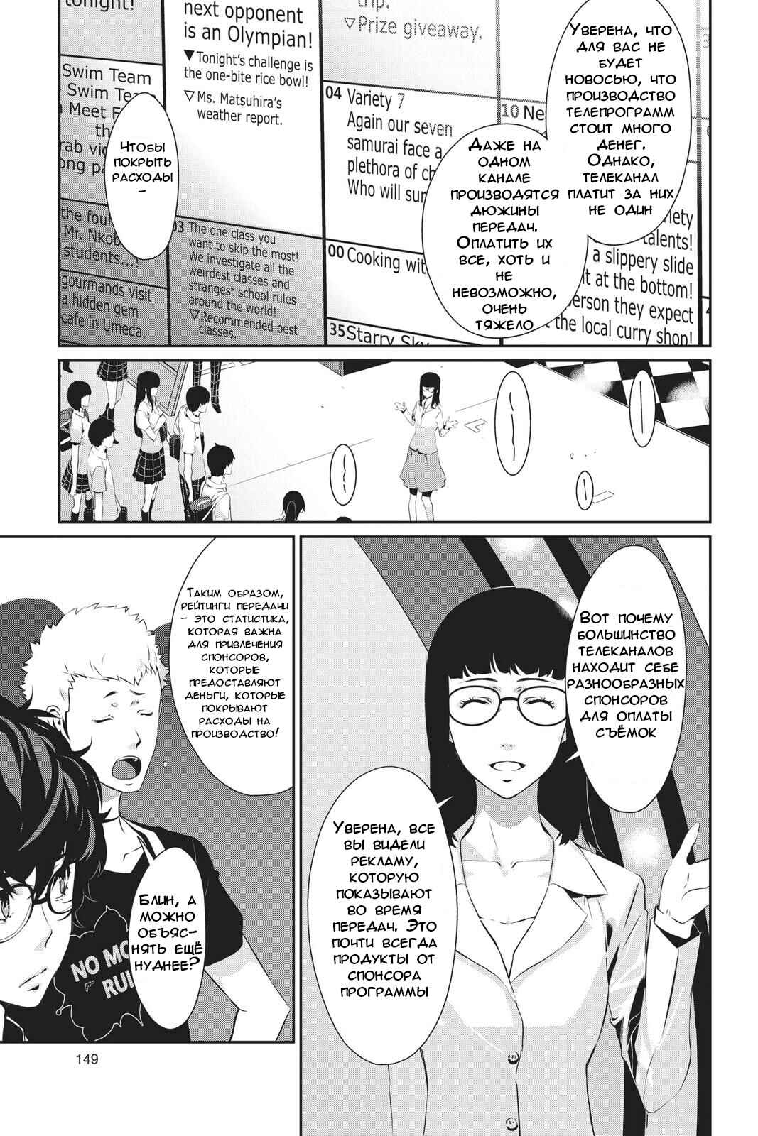 Persona 5 Chapter 22 - Page 3