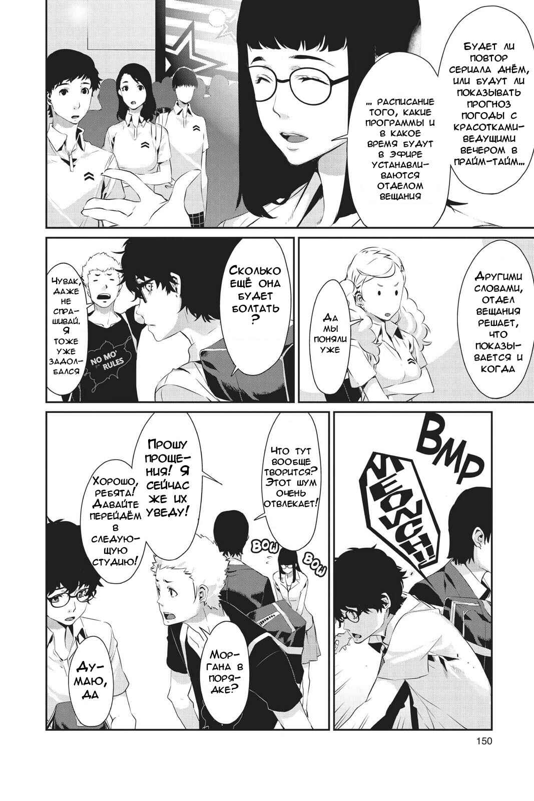 Persona 5 Chapter 22 - Page 4