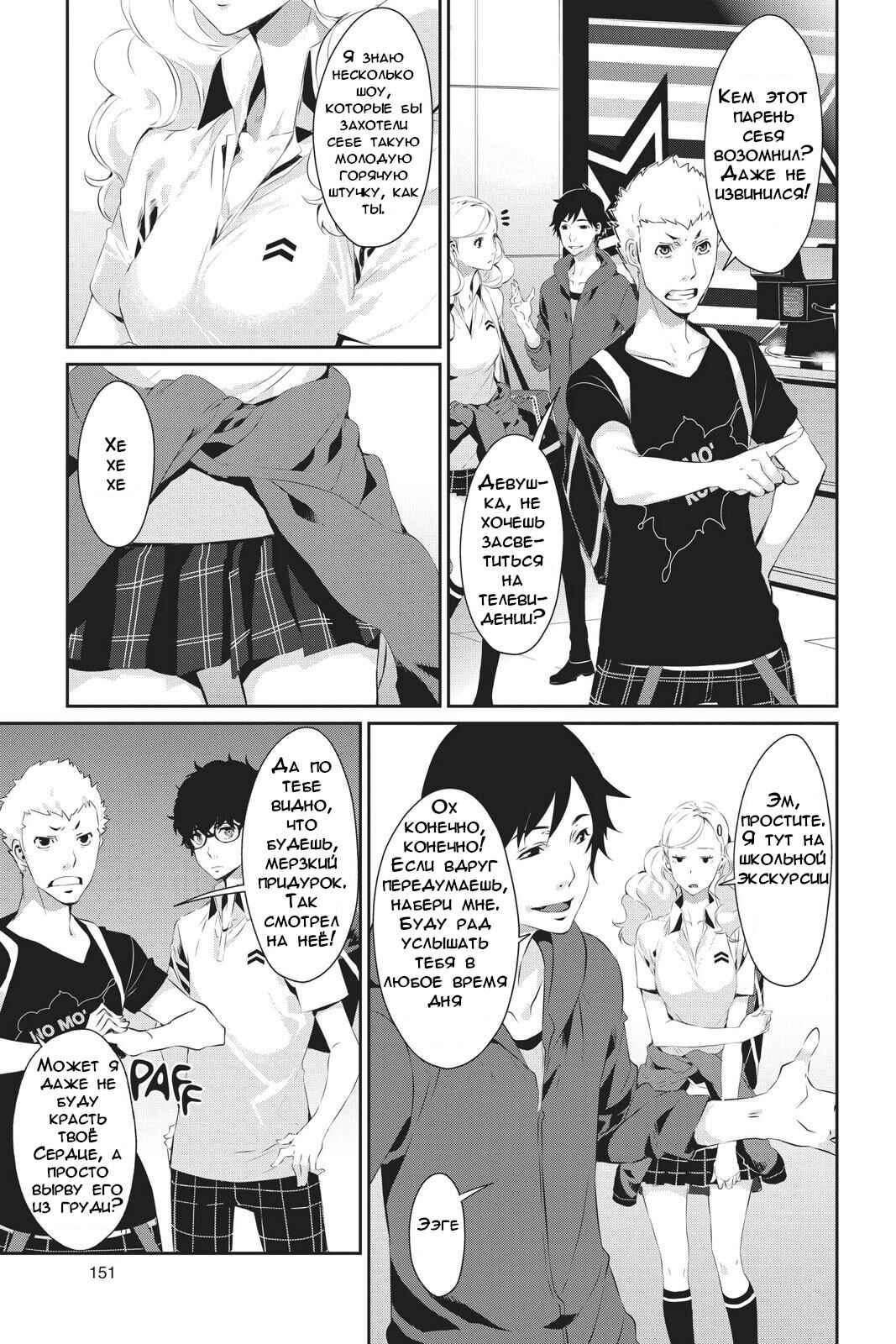 Persona 5 Chapter 22 - Page 5