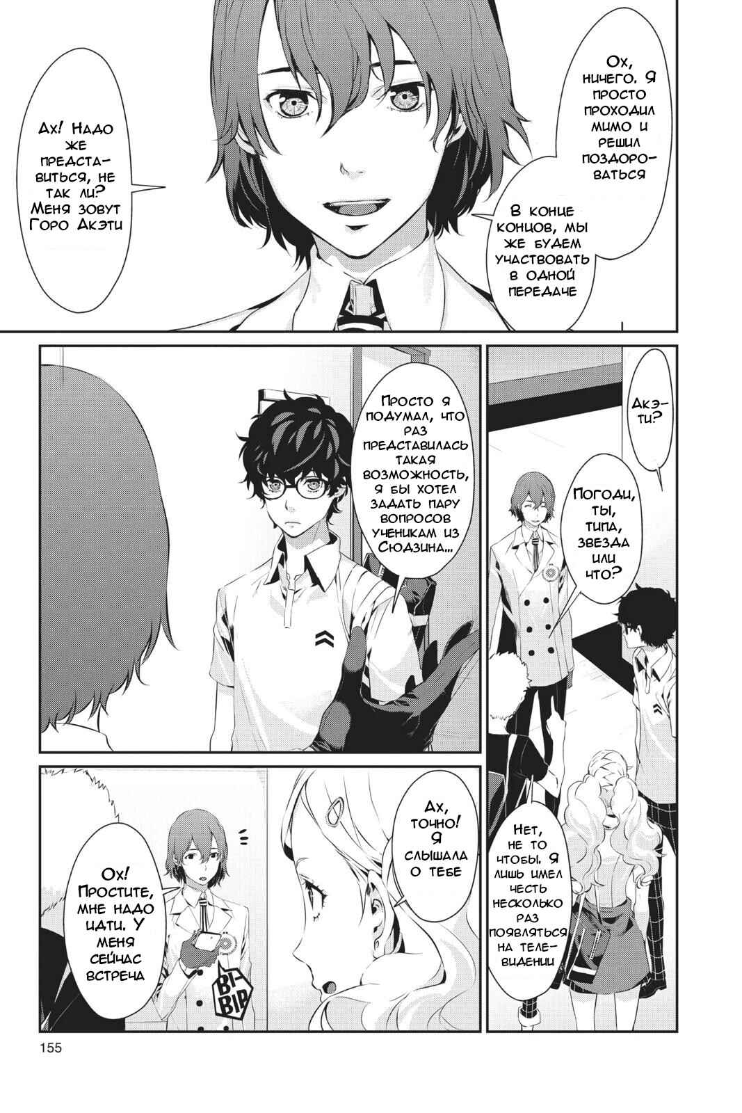 Persona 5 Chapter 22 - Page 9