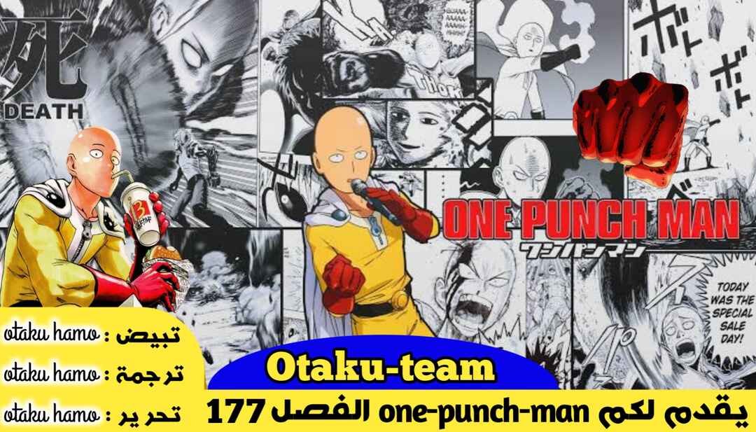 One Punch-Man Chapter 177 - Page 1