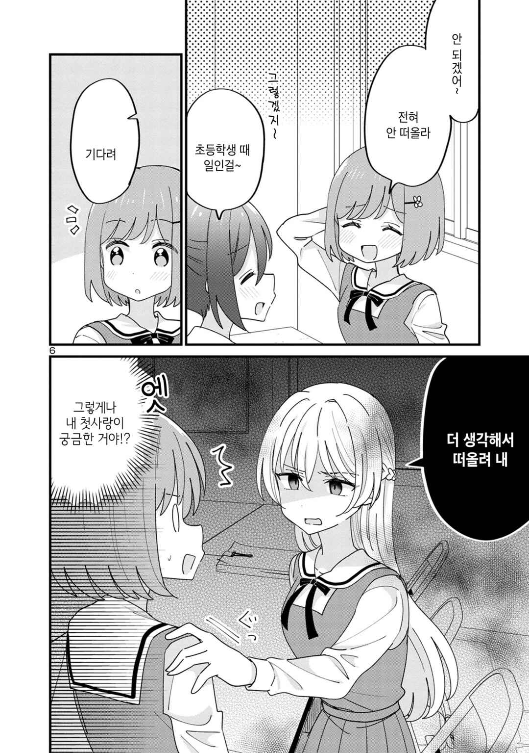 Why is My Crush so Hard on Me? Chapter 12 - Page 6