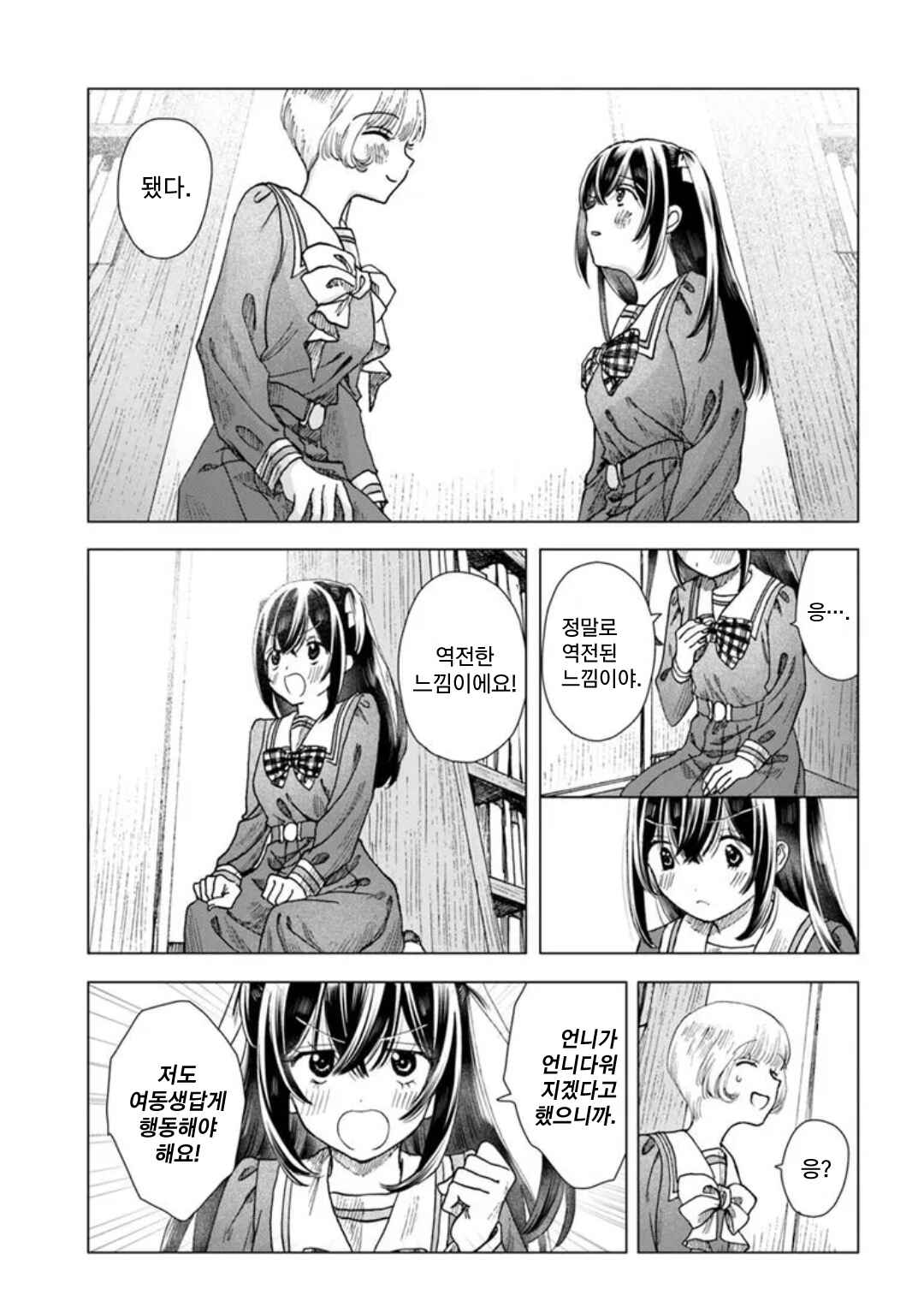 Haikei, Arishi Hi ni Saku Hanatachi e Chapter 7 - Page 11