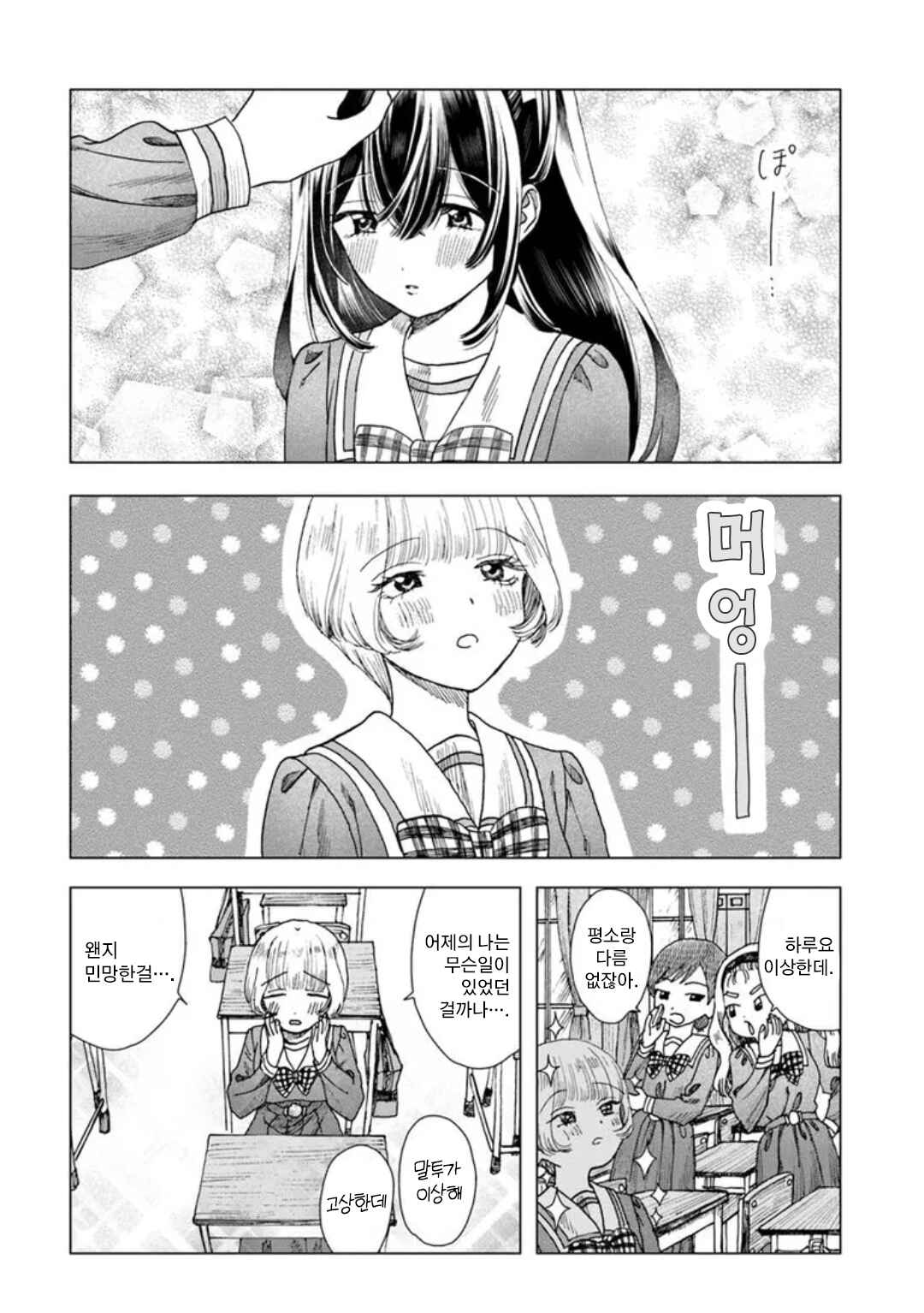 Haikei, Arishi Hi ni Saku Hanatachi e Chapter 7 - Page 16