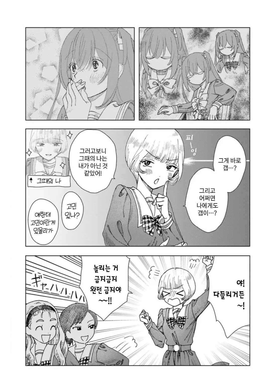 Haikei, Arishi Hi ni Saku Hanatachi e Chapter 7 - Page 17