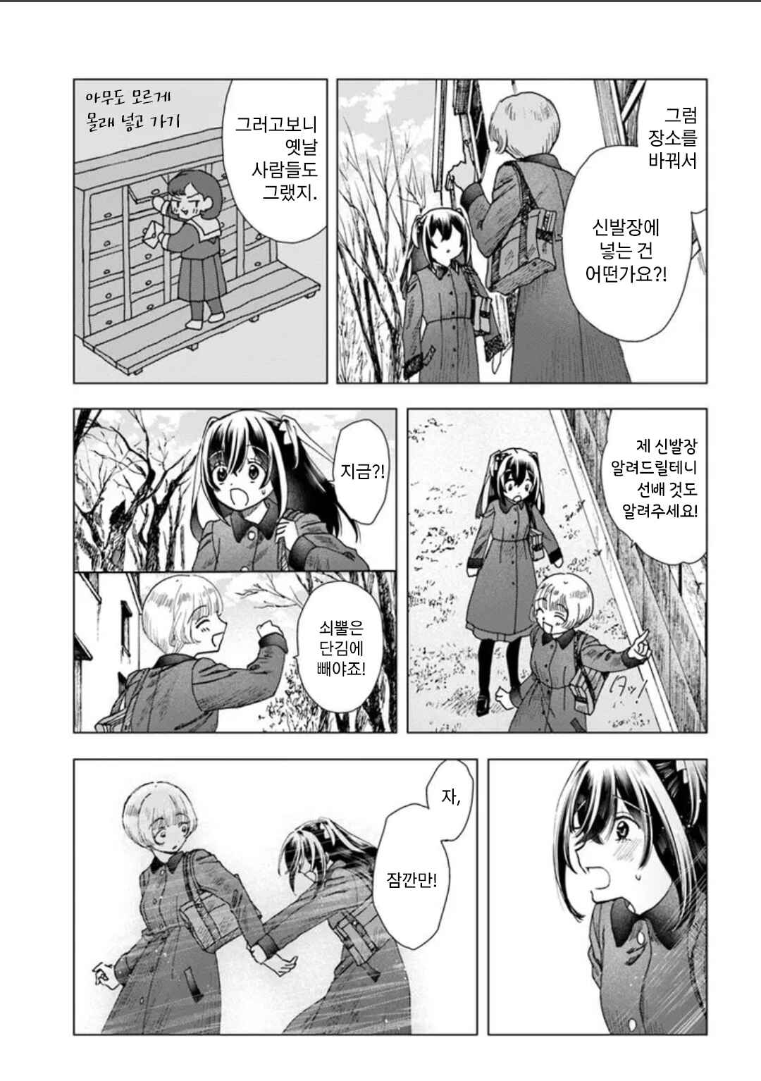Haikei, Arishi Hi ni Saku Hanatachi e Chapter 7 - Page 19