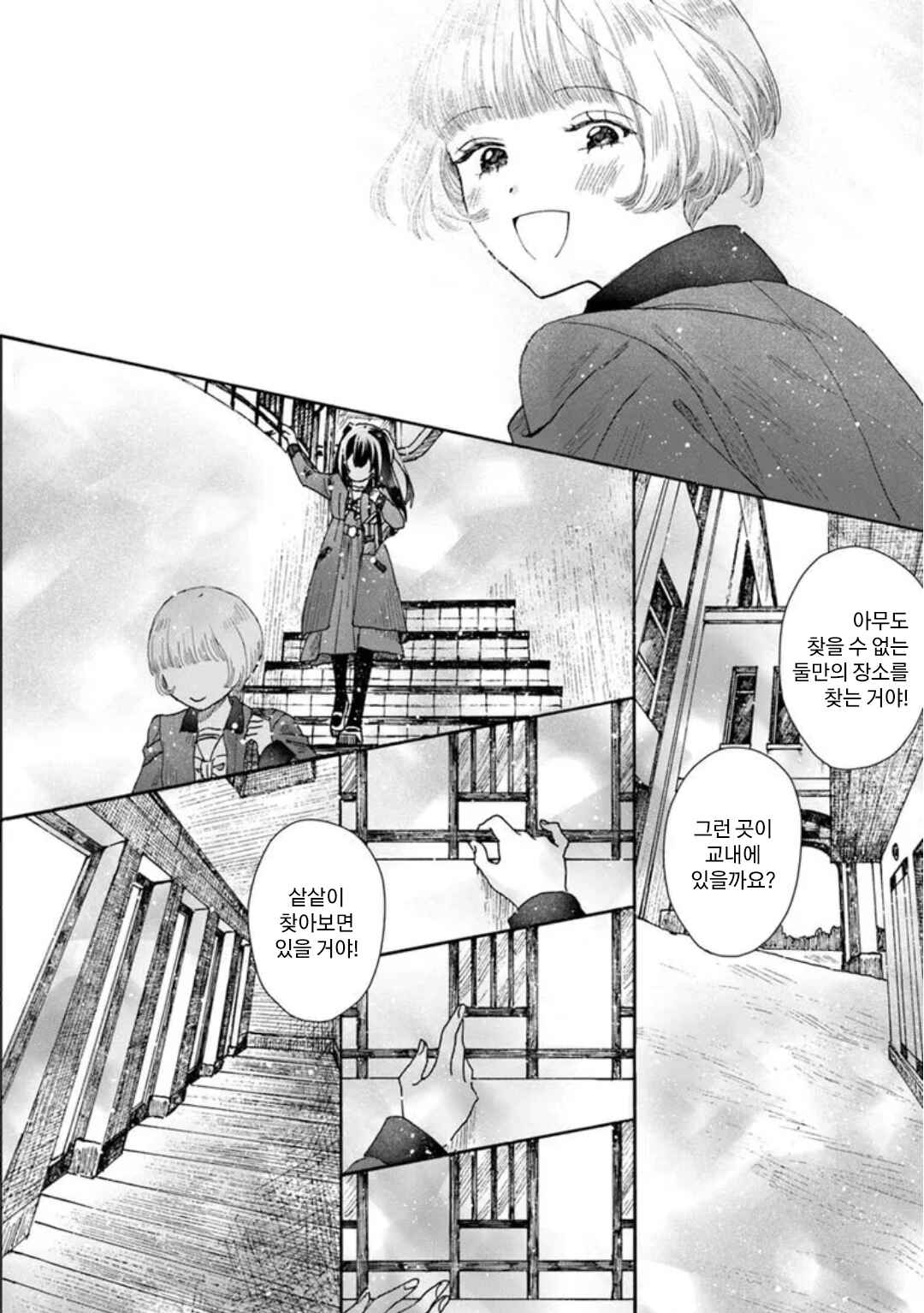 Haikei, Arishi Hi ni Saku Hanatachi e Chapter 7 - Page 22