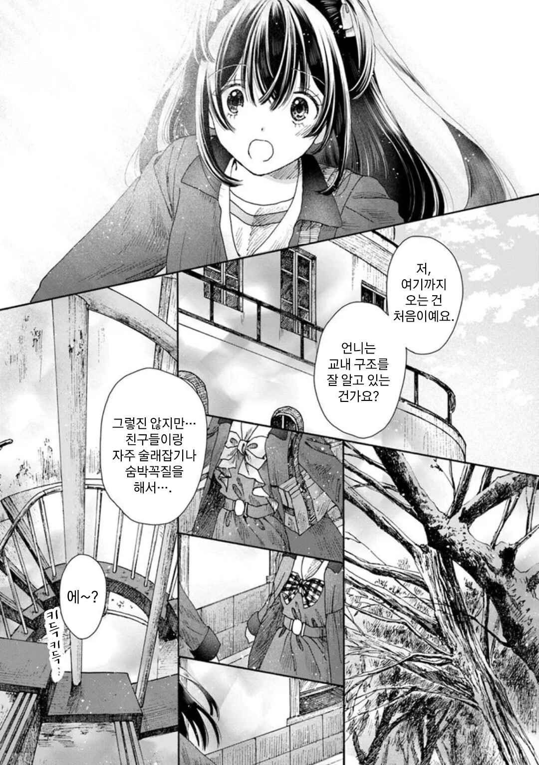 Haikei, Arishi Hi ni Saku Hanatachi e Chapter 7 - Page 23