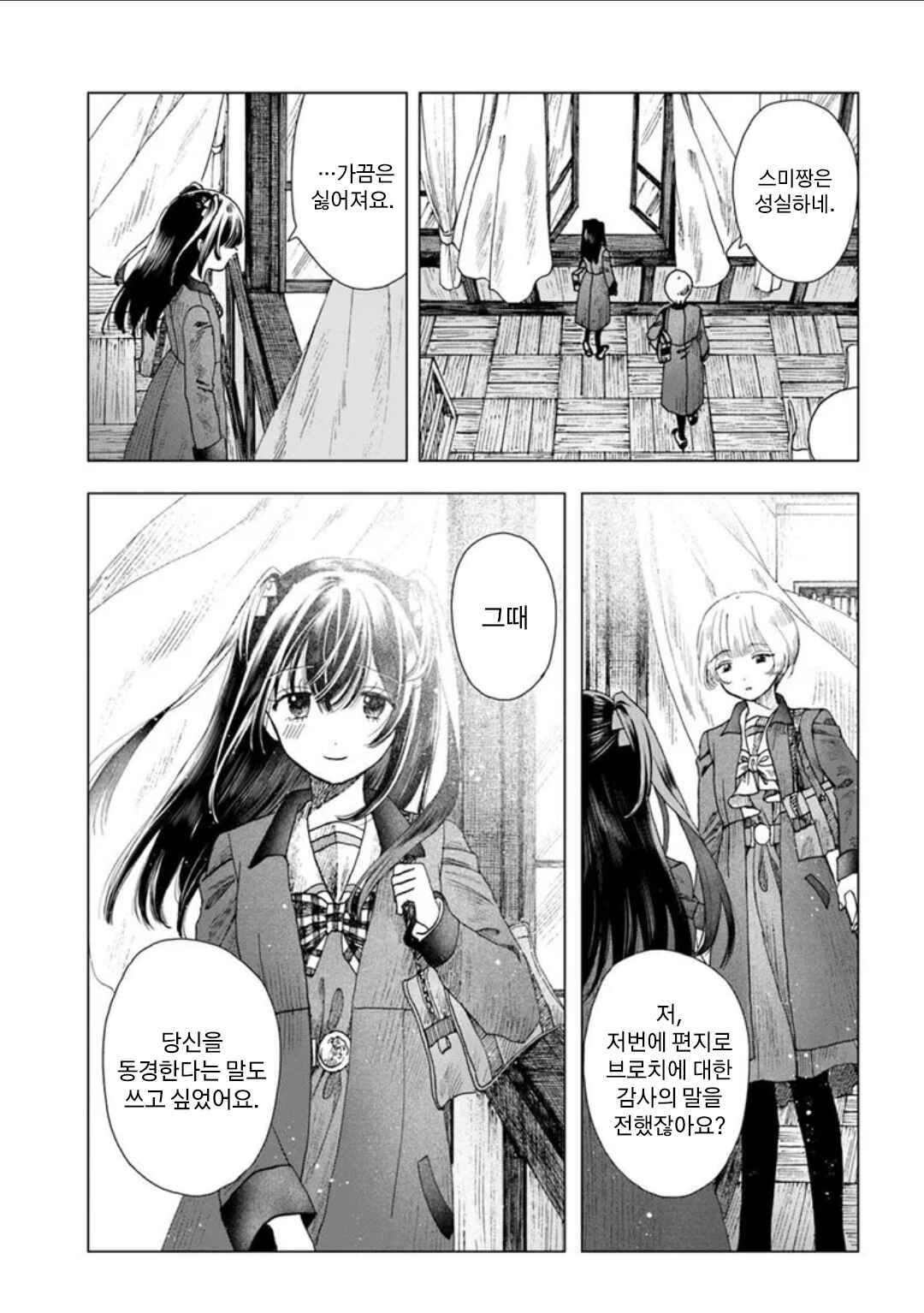 Haikei, Arishi Hi ni Saku Hanatachi e Chapter 7 - Page 25