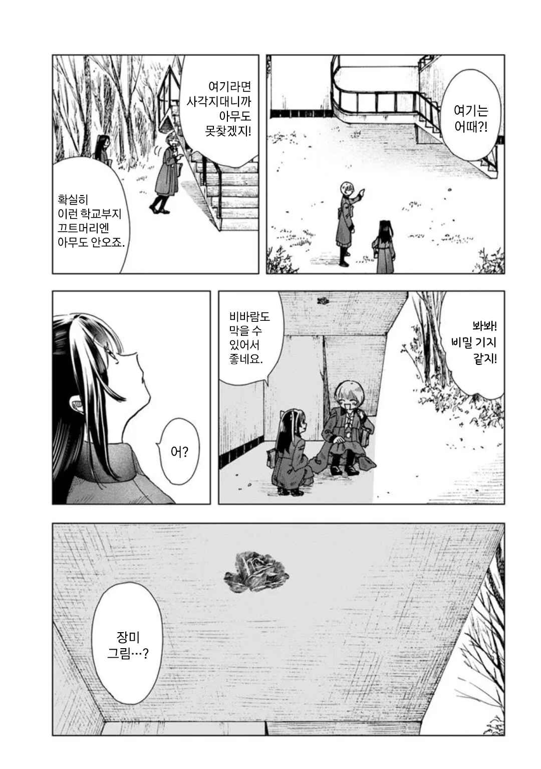 Haikei, Arishi Hi ni Saku Hanatachi e Chapter 7 - Page 29
